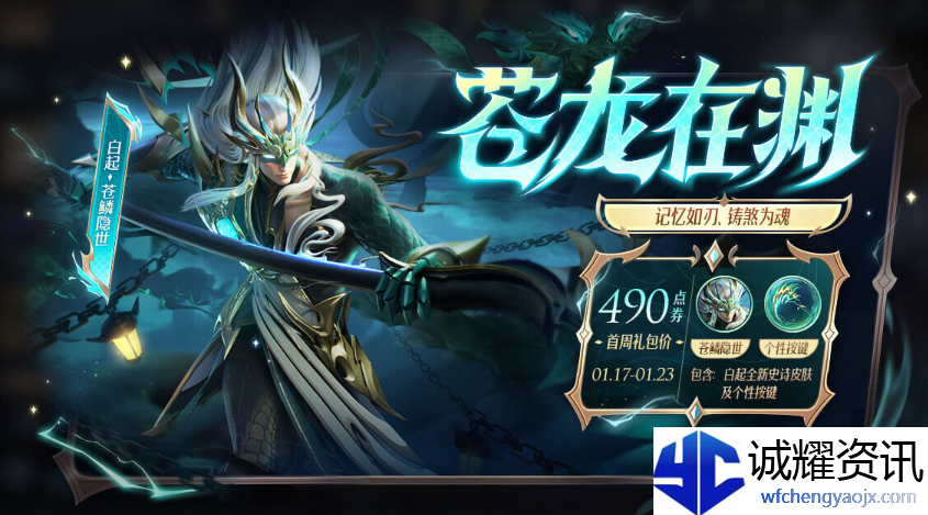 王者荣耀白起苍鳞隐世怎么买便宜