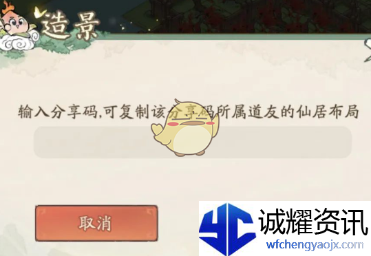 《寻道大千》仙居码使用方法