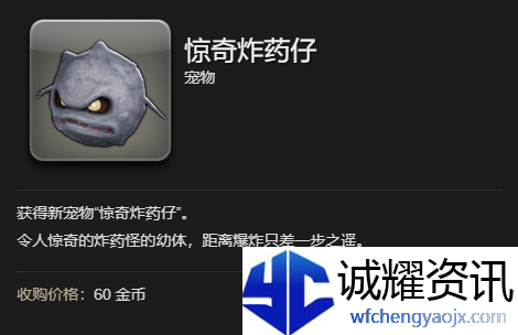 《最终幻想14：水晶世界》惊奇炸药仔宠物获得方法