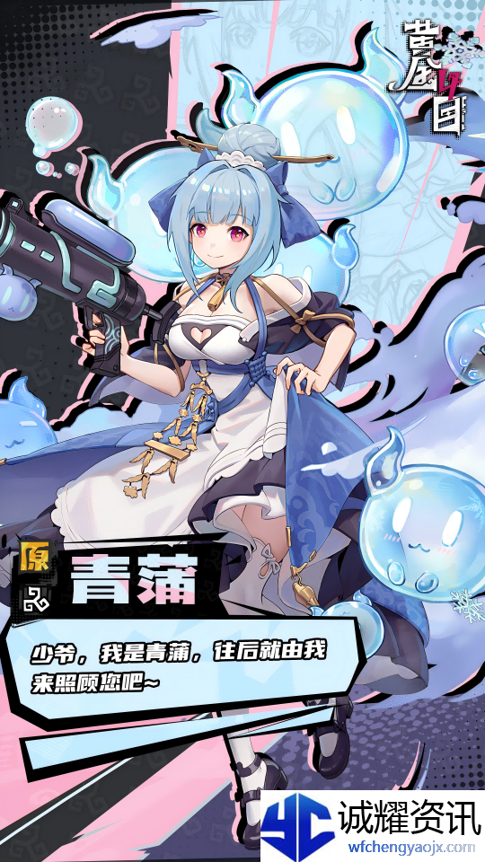《黄金四目》青蒲角色档案