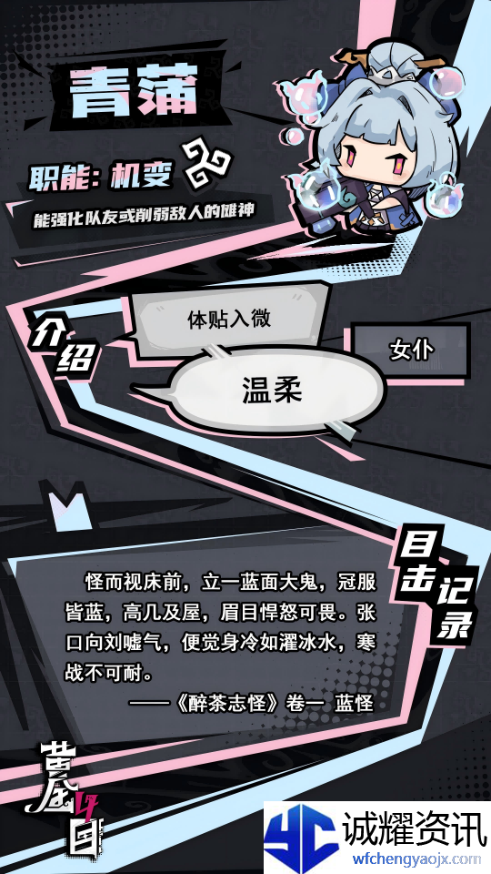 《黄金四目》青蒲角色档案