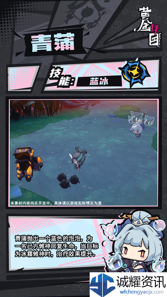 《黄金四目》青蒲角色档案