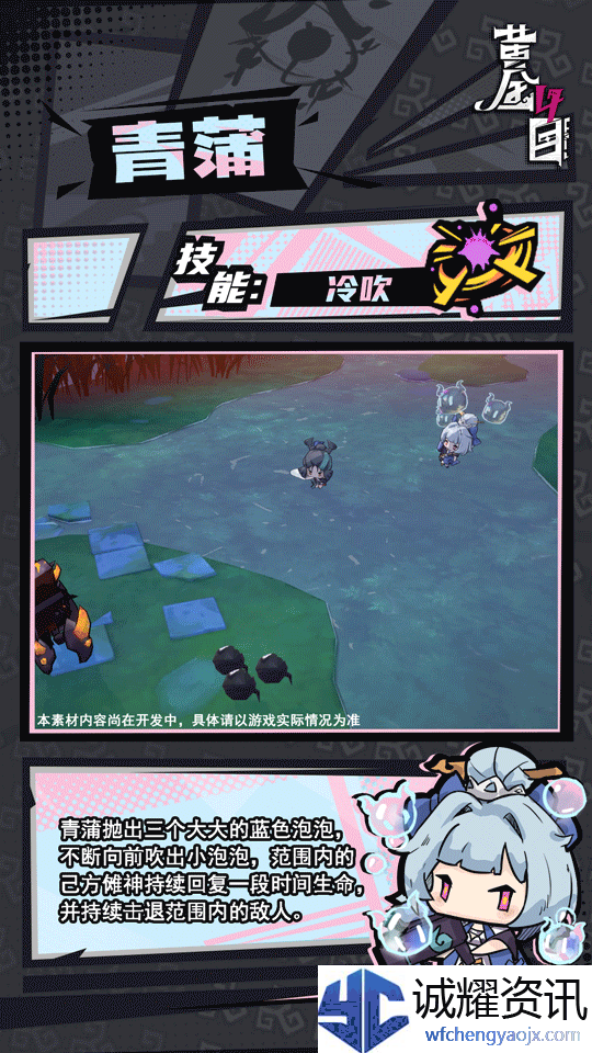 《黄金四目》青蒲角色档案