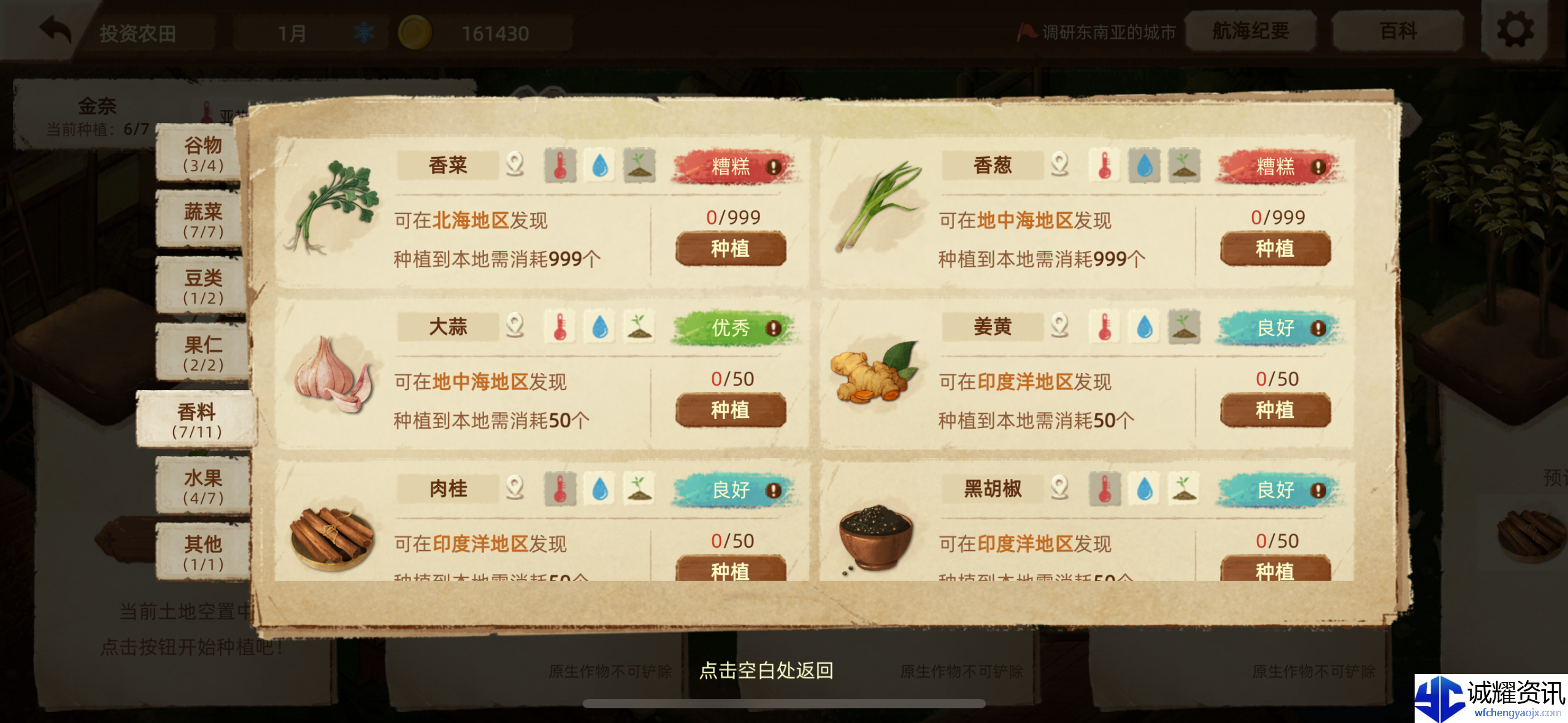 《丰收之路》新人需要知道的几件事
