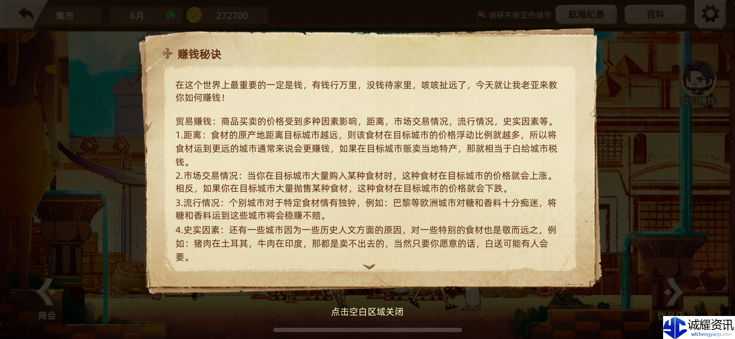 《丰收之路》新人需要知道的几件事