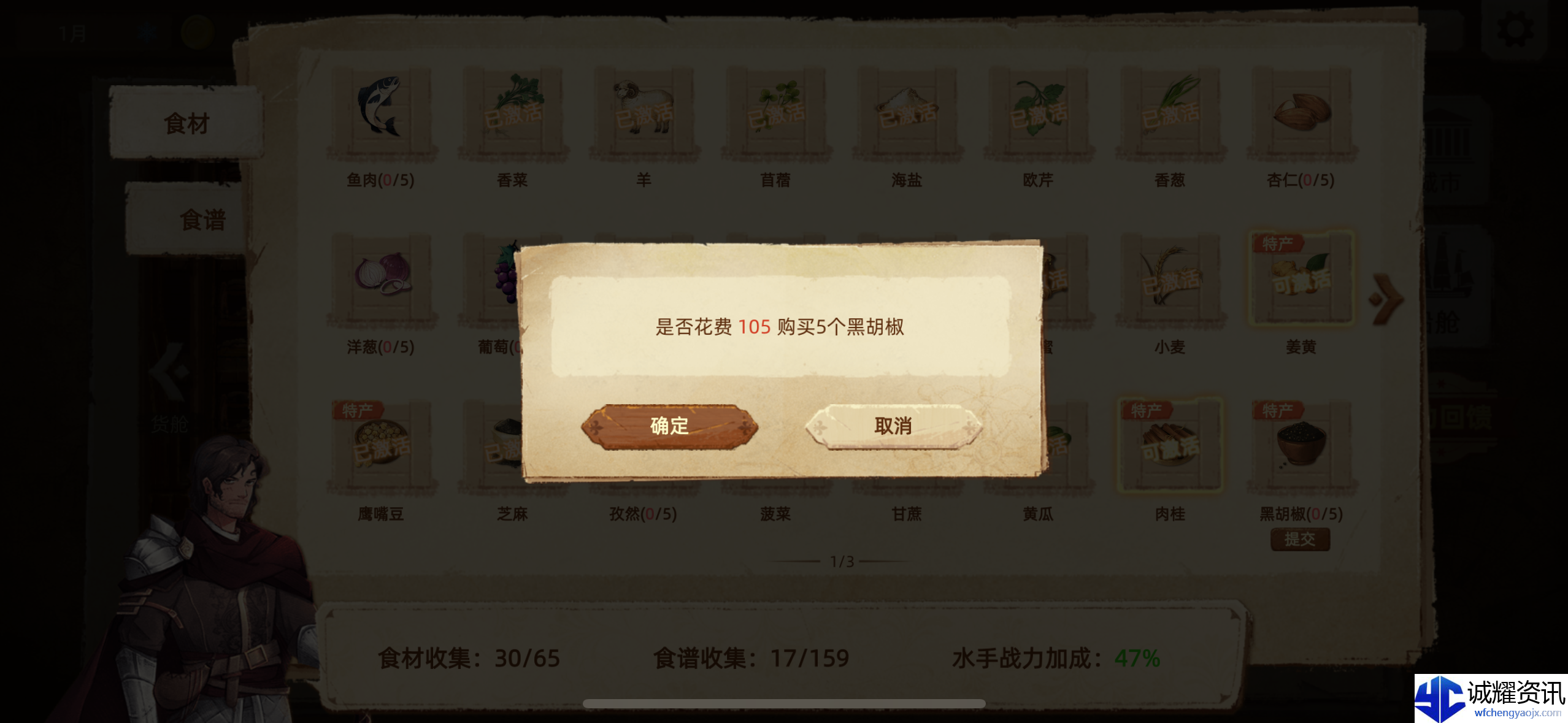《丰收之路》菜谱获取方法及作用一览