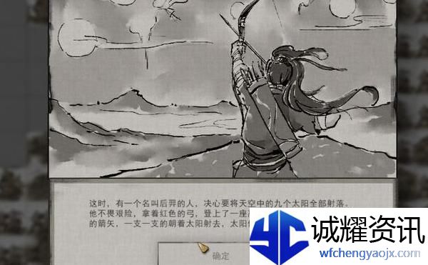 鬼谷八荒后羿射日怎么过