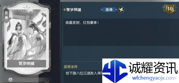 逆水寒手游说英雄卡贺岁纳福怎么得