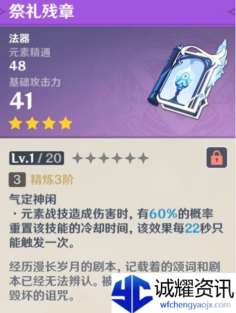 原神梦见月瑞希四星武器哪个好
