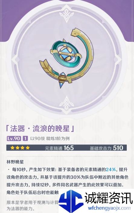 原神梦见月瑞希四星武器哪个好