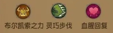 《英雄没有闪》野蛮人PK流派推荐