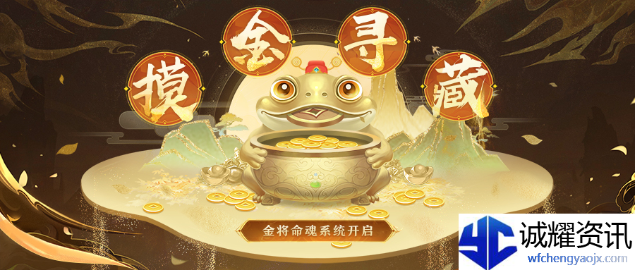 《三国杀名将传》摸金寻藏玩法攻略