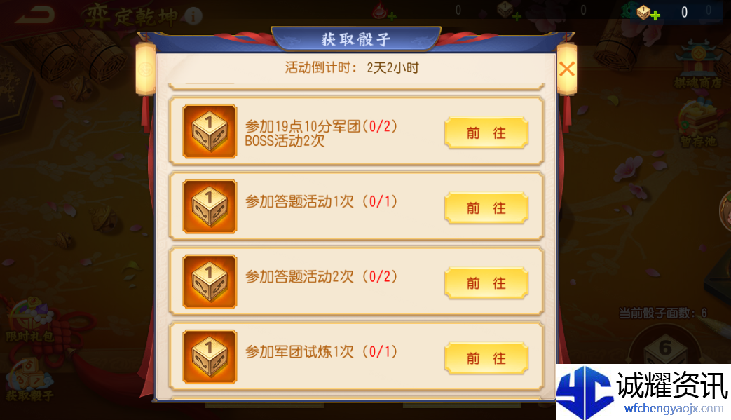 《三国杀名将传》弈定乾坤玩法攻略
