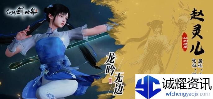 仙剑世界赵灵儿怎么玩