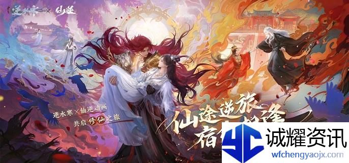 逆水寒手游仙逆联动时装怎么获得