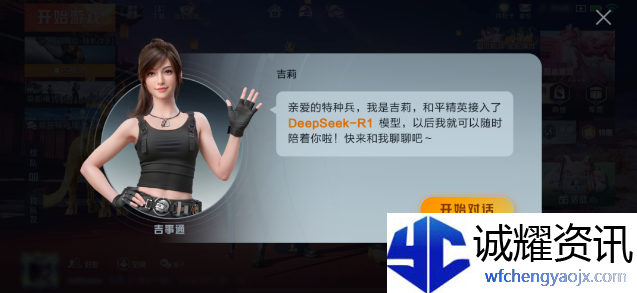 和平精英怎么和吉莉聊天
