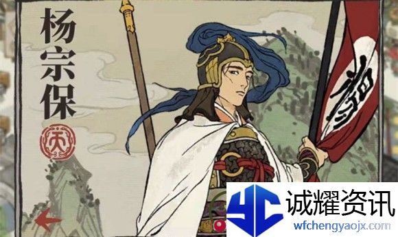 江南百景图杨宗保怎么画-江南百景图杨宗保属性介绍