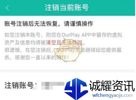 《ourplay》注销账号方法