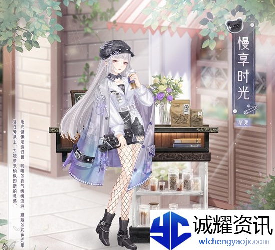 奇迹暖暖慢享时光套装怎么得