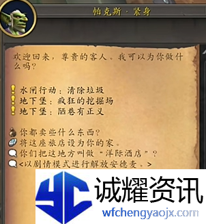 魔兽世界剧情模式团本怎么进