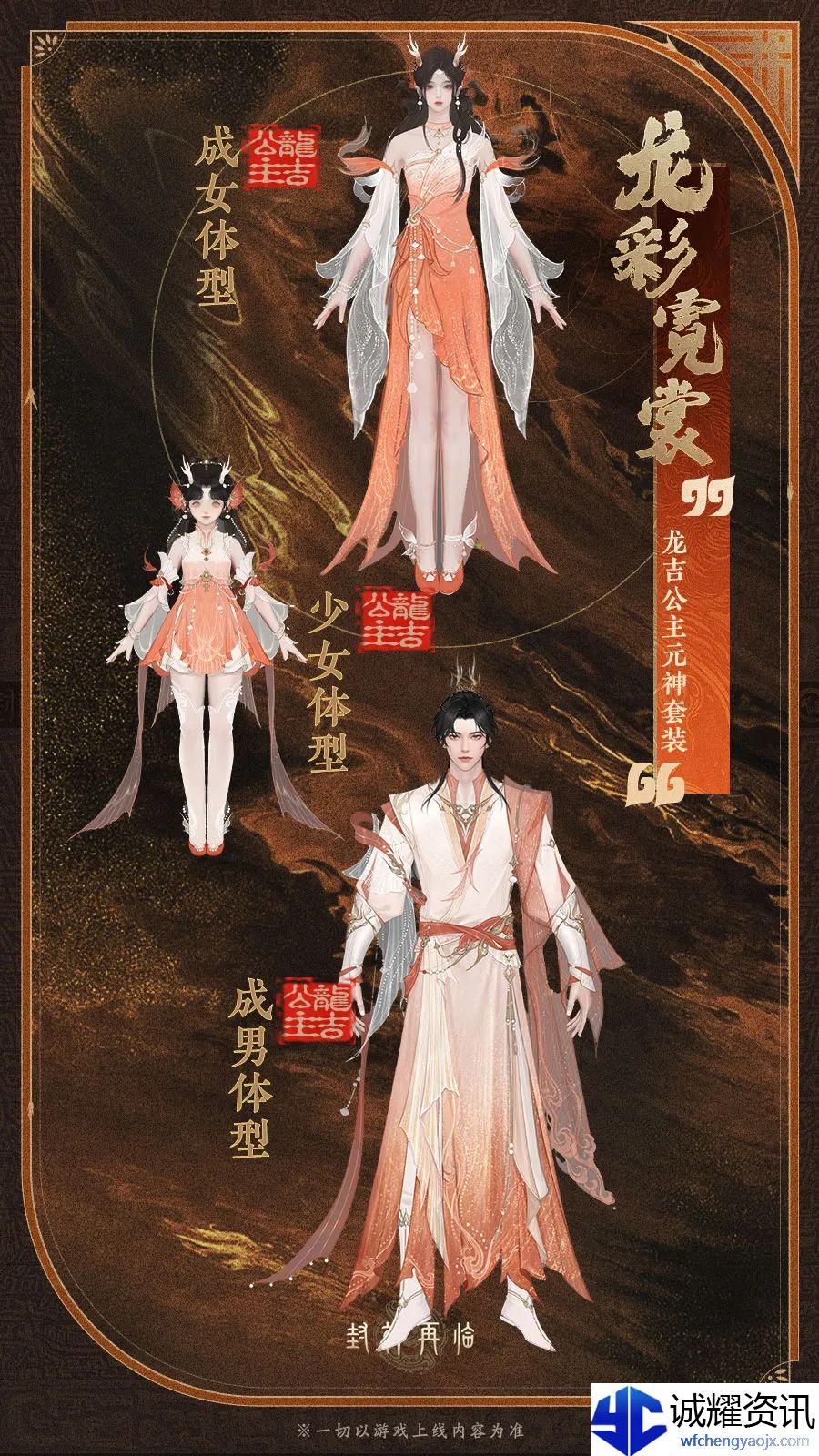 《封神再临》元神套装获取方式及展示