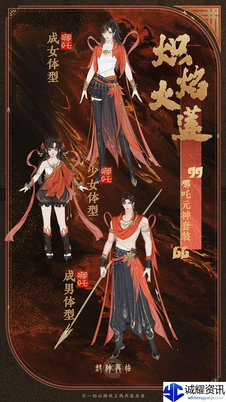 《封神再临》元神套装获取方式及展示