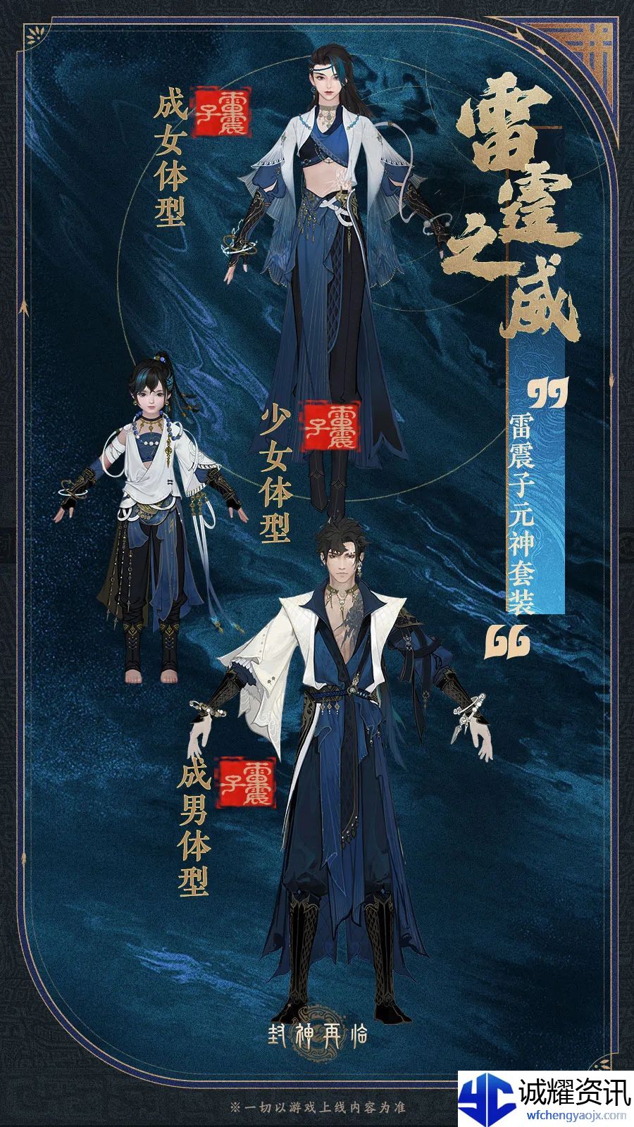 《封神再临》元神套装获取方式及展示