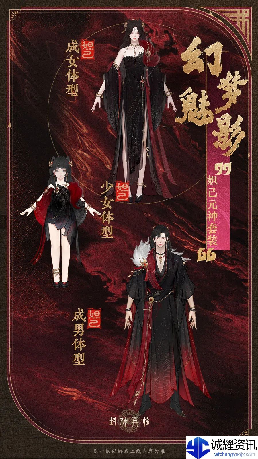 《封神再临》元神套装获取方式及展示