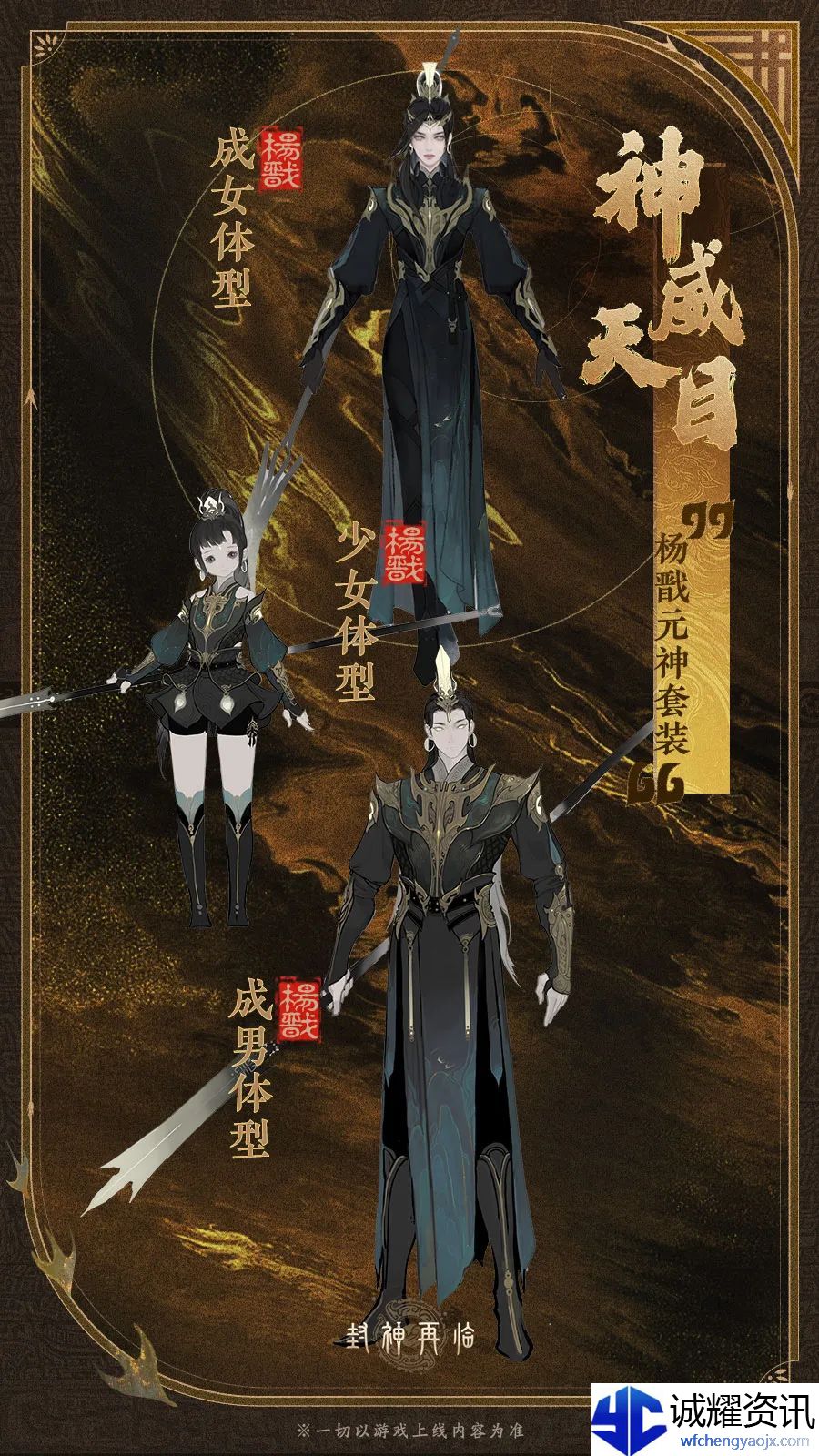 《封神再临》元神套装获取方式及展示