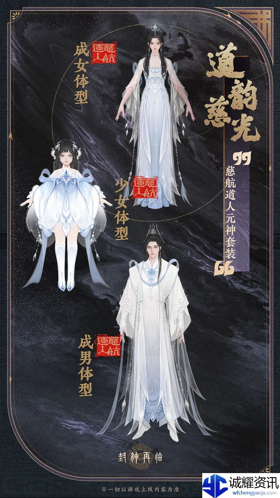 《封神再临》元神套装获取方式及展示