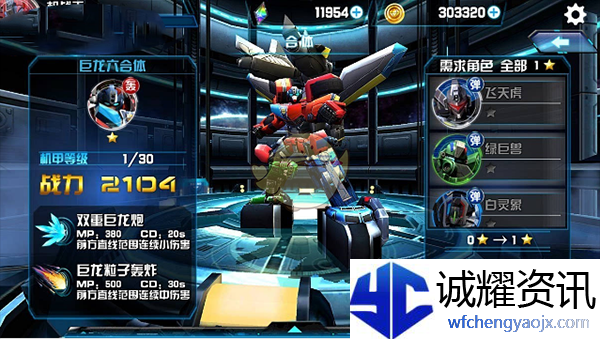 《机战王》巨龙六合体攻略
