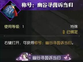 《逆水寒手游》幽谷寻茵奇遇攻略