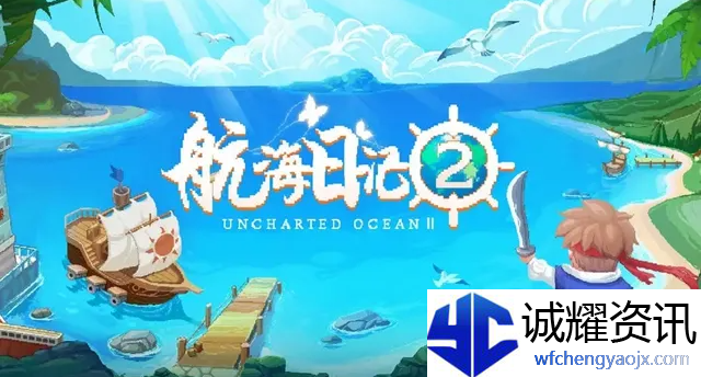 航海日记2泥*石怎么获得