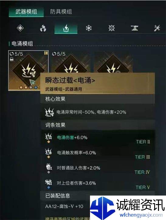 七日世界腐蚀模组如何选择-腐蚀模组选择指南-bt手游公益服