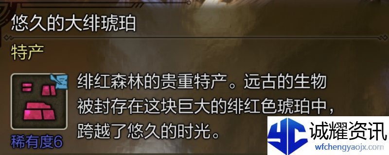 怪物猎人荒野悠久的大绯琥珀在哪里