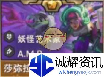 《金铲铲之战》S14莎弥拉技能介绍