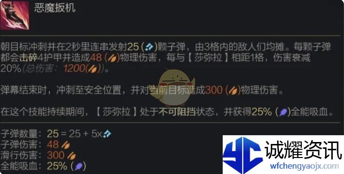 《金铲铲之战》S14莎弥拉技能介绍