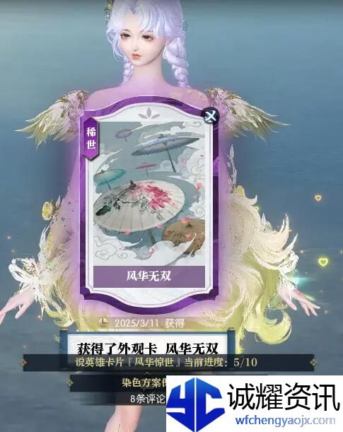 《逆水寒手游》说英雄卡风华无双获得方法