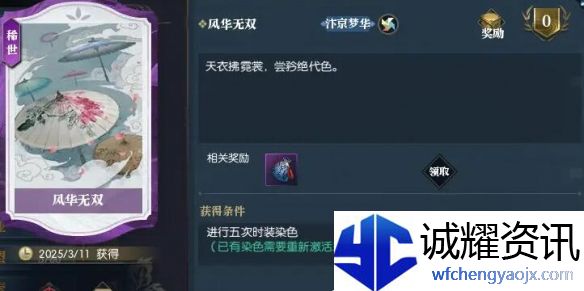 《逆水寒手游》说英雄卡风华无双获得方法