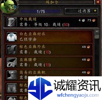 魔兽世界wlk裁缝1-450怎么冲