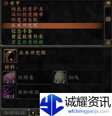魔兽世界wlk裁缝1-450怎么冲