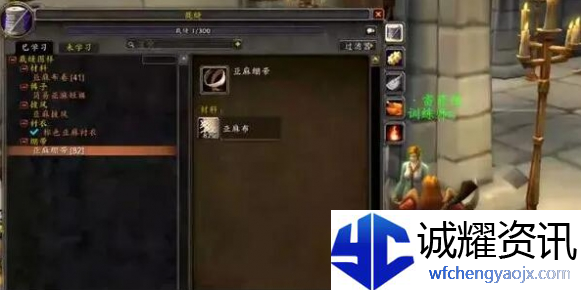 魔兽世界wlk裁缝1-450怎么冲