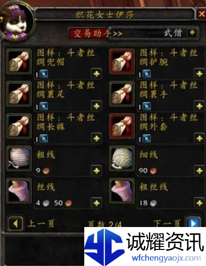 魔兽世界wlk裁缝1-450怎么冲