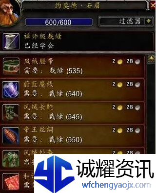 魔兽世界wlk裁缝1-450怎么冲