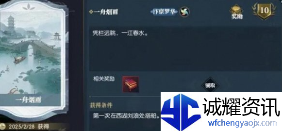 逆水寒手游说英雄卡一舟烟雨怎么获得