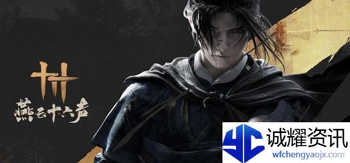 燕云十六声游街减刑怎么触发