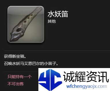 最终幻想14水晶世界水妖马艾恩巴尔怎么获得