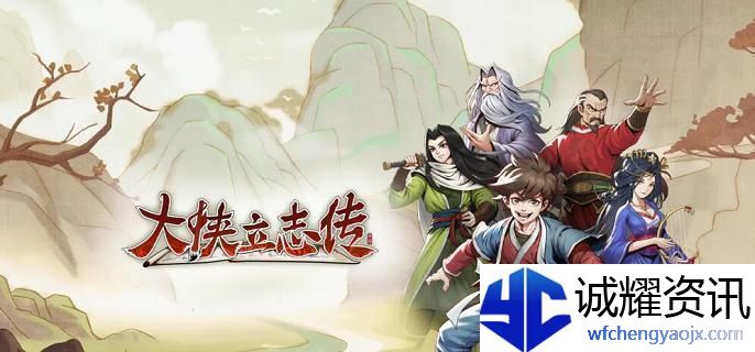 大侠立志传九黎部落任务怎么做
