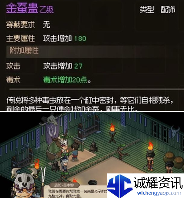 大侠立志传九黎部落任务怎么做