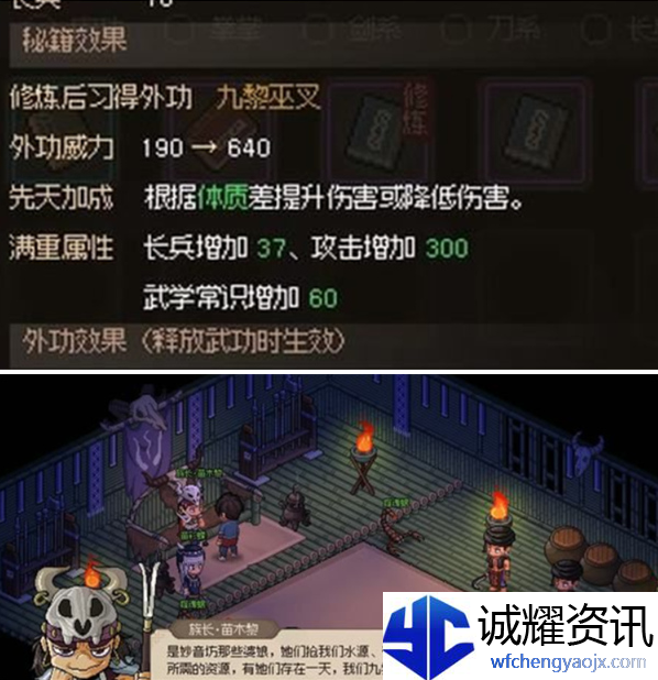 大侠立志传九黎部落任务怎么做